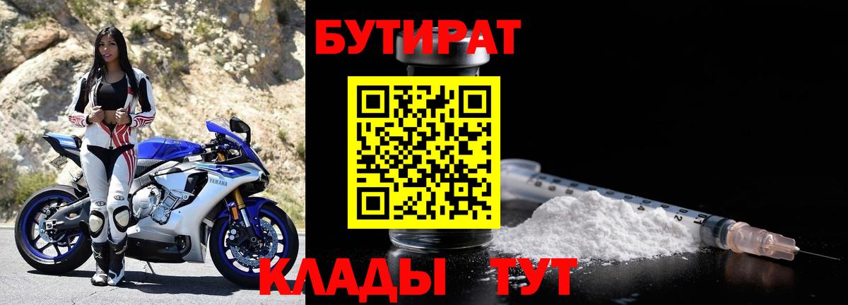 Котлас  БУТИРАТ BDO  Вход с VPN 