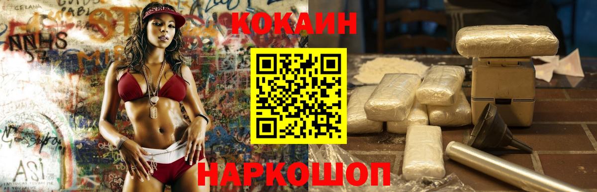 КОКАИН 97% Котлас