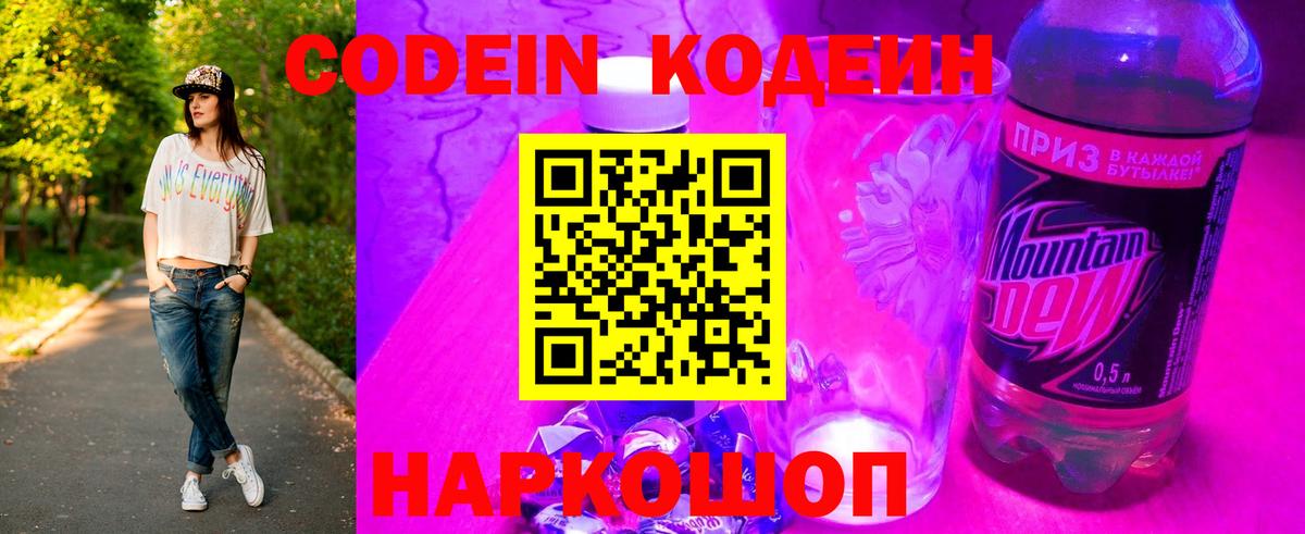 Codein Purple Drank Котлас