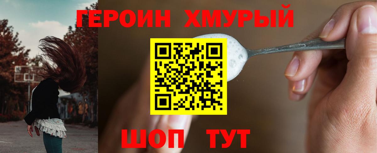 ГЕРОИН  Вход с VPN  Котлас  ГЕРОИН гречка 