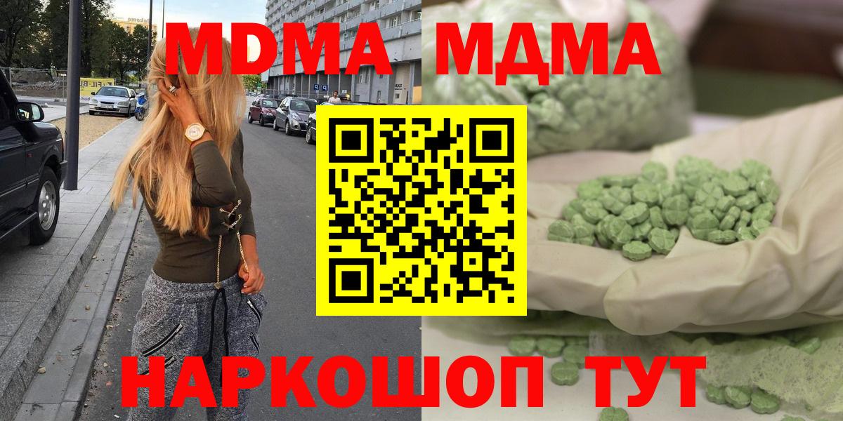 МДМА crystal  Вход с VPN  MDMA crystal  Котлас 