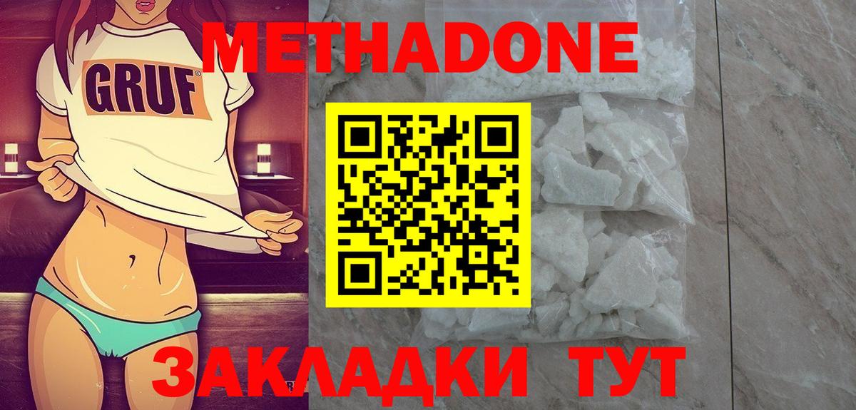 Метадон кристалл  Метадон кристалл  Котлас  Вход с VPN 