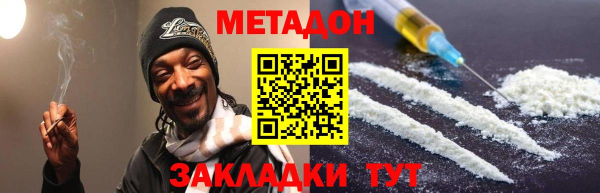 МЕТАДОН VHQ Котлас